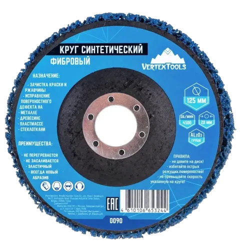 Диск зачистной полимерный Vertextools ф125х22,2мм средний (0090)