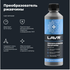 Преобразователь ржавчины LAVR 330 мл (Ln1435)