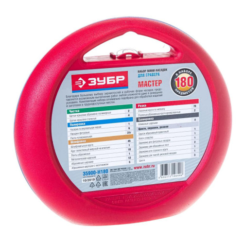Набор насадок для гравера ЗУБР 35900-H180 (180 предметов)