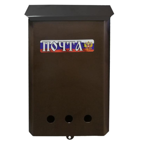 Ящик почтовый б/замка Триколор (№001) шоколад (10250)