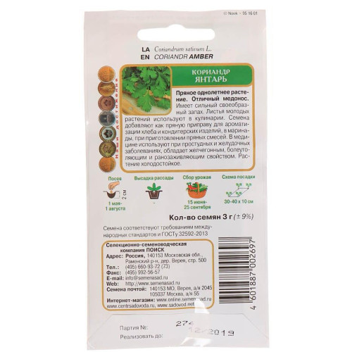 Семена Кинза Пучковая (147385)