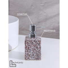 Дозатор для жидкого мыла Доляна Гранит коричневый 400мл