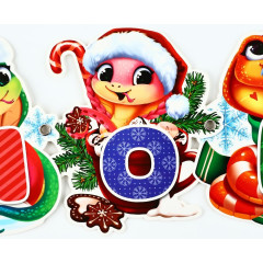 Гирлянда на люверсах С Новым Годом! 150см (10330291)