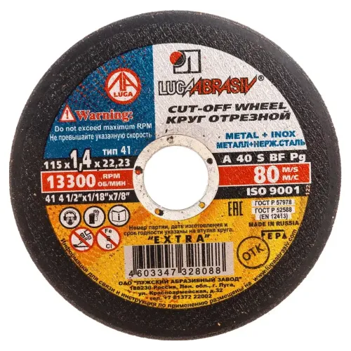 Круг отрезной ЛУГА 125х1,4 мм