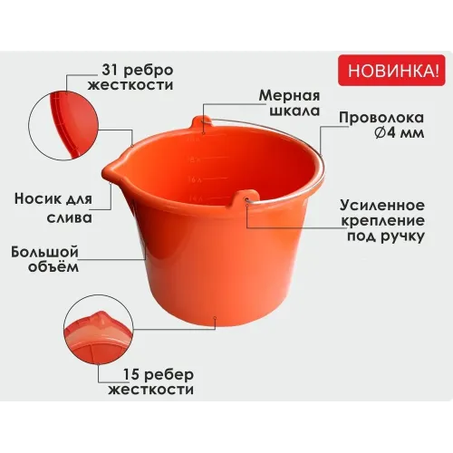 Ведро пластик DECOR УДАРОПРОЧНОЕ для красок и смесей 20л (533-020)