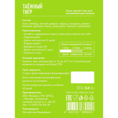 Набор приправ GUSTO Таежный тигр (64 гр.)