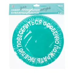 Набор тарелок BY бумажные 6шт, 18см (530-249)