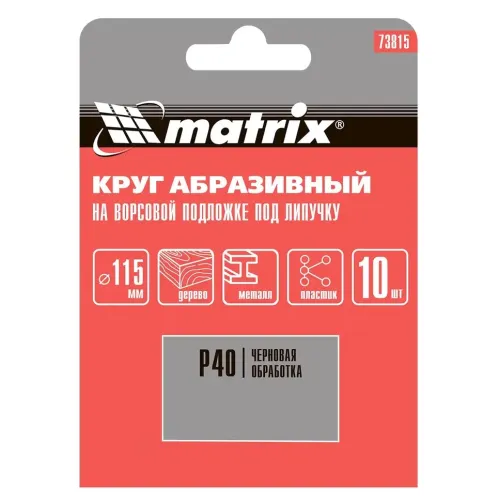 Круг шлифовальный MATRIX 115мм, P 40, 10 шт (73815)