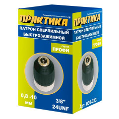 Патрон ПРАКТИКА БЗП 0,8-10мм 3/8-24UNF (030-023)