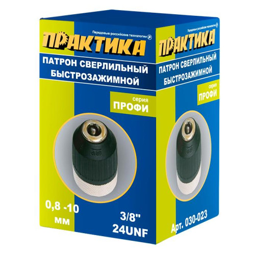 Патрон ПРАКТИКА БЗП 0,8-10мм 3/8-24UNF (030-023)