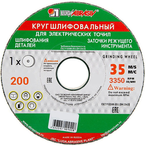 Круг шлифовальный ЛУГА 200х20х32 63С 40 зел (107176)