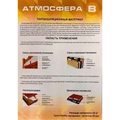 Плёнка Кровельная Атмосфера В(1,6*37,5=60м2)
