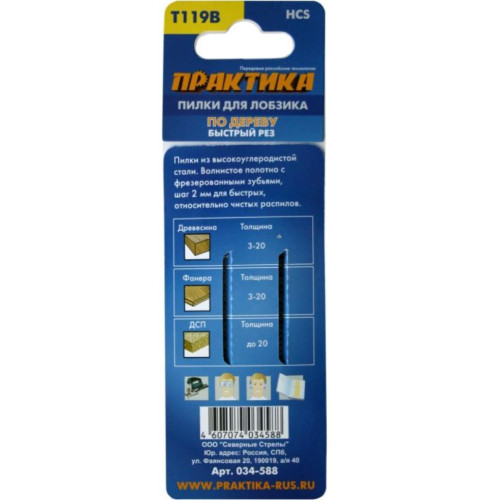 Пилки для лобзика ПРАКТИКА T119B 2 шт (034-588)