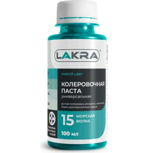 Колер ЛАКРА № 15 Морская волна 100мл