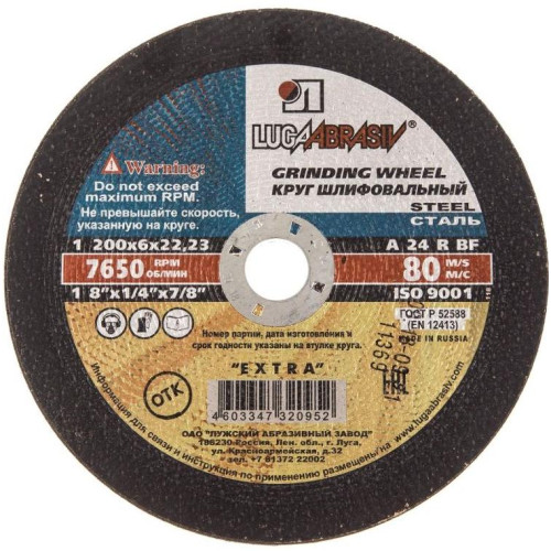Круг шлифовальный ЛУГА ф200х6,0х22
