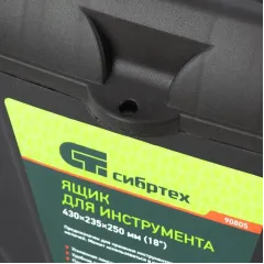 Ящик для инструмента СИБРТЕХ 18