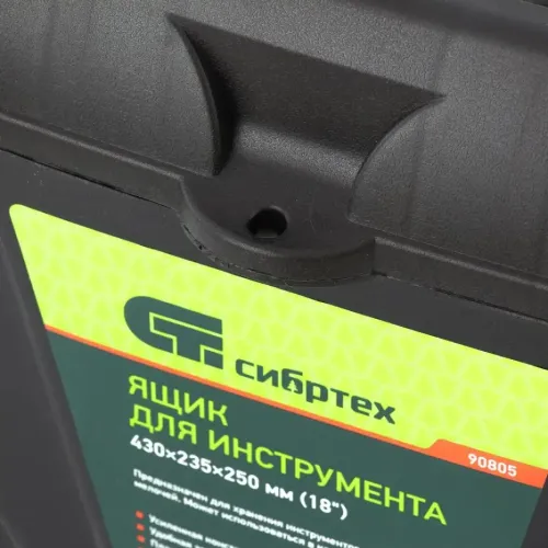 Ящик для инструмента СИБРТЕХ 18