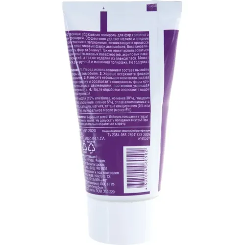 Полироль фар Runway RW0501