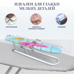 Гладильный рукав NIKA 50х9 см (291229)