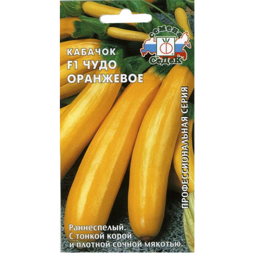 Семена Кабачок Чудо Оранжевое F1 (412958)