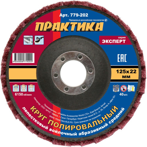 Круг полировальный ПРАКТИКА войлок 125мм (779-202)