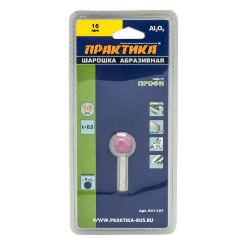 Шарошка абразивная ПРАКТИКА шарообразн. (641-121)