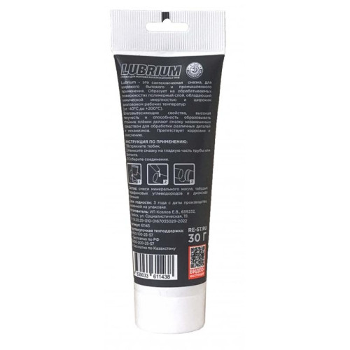 Смазка сантехническая LUBRIUM 30 гр