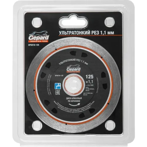 Диск алмазный GEPARD 125x22мм (GP0816-125)