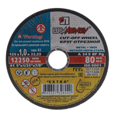 Круг отрезной ЛУГА 125х1,0 мм