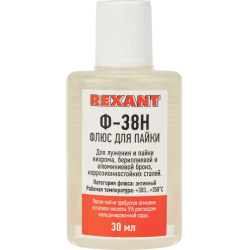 Флюс для пайки Ф-38Н 30мл Rexant 09-3650
