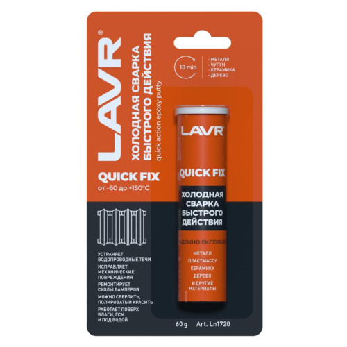 Холодная сварка LAVR БЫСТРОГО ДЕЙСТВИЯ QuickFIX 60 г (Ln1720)