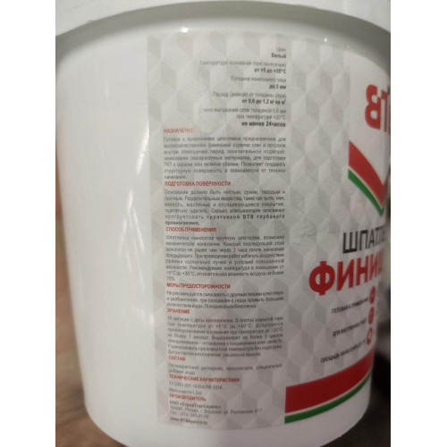 Шпатлёвка ВТВ Финиш г/к  1,5 кг