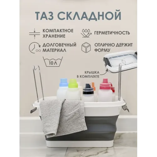 Таз складной CELLTIX 10л, с крышкой, бело-серое