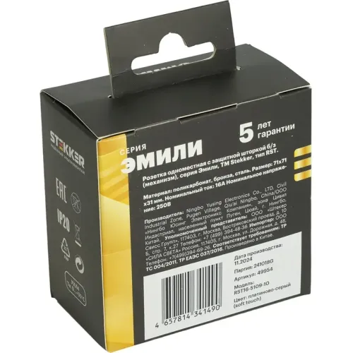 Розетка 2P ЭМИЛИ шторки платиново-серый RST16-5109-10