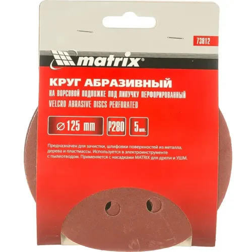 Круг шлиф. MATRIX перф. 125мм, P 280, 5 шт (73812)