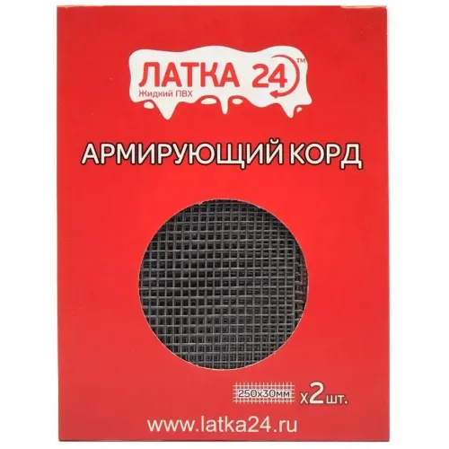 Армирующий корд Латка 24 (для ремонта изделий из ПВХ) (АК24)