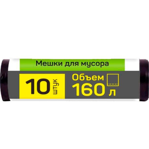 Пакеты для мусора Master House 160л/10шт (60357)
