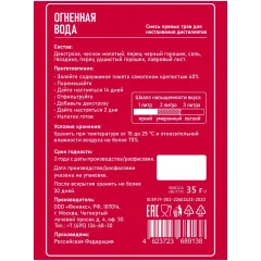 Набор приправ GUSTO Огненная вода (35 гр.)