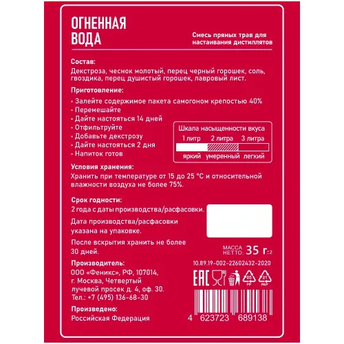 Набор приправ GUSTO Огненная вода (35 гр.)