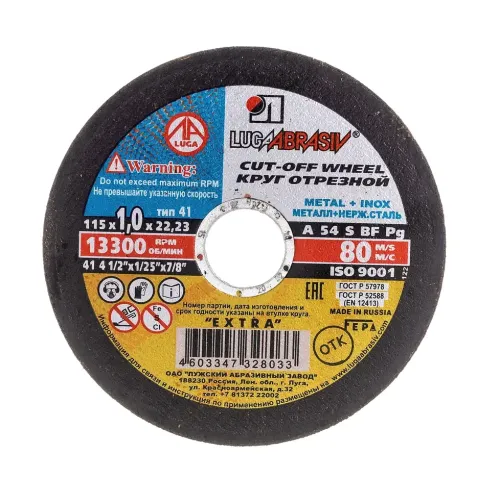Круг отрезной ЛУГА 115х0,8 мм