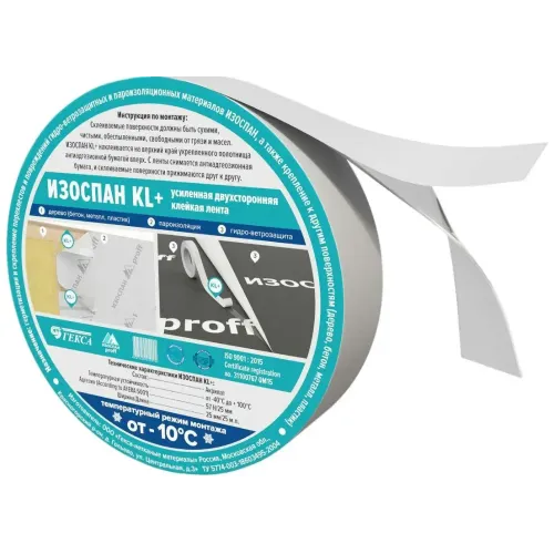 Лента ИЗОСПАН КL+  усиленная двухсторонняя  (0,025*25 м)