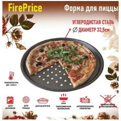 Форма для пиццы MALLONY антипригарная d=32,5см (P-01)