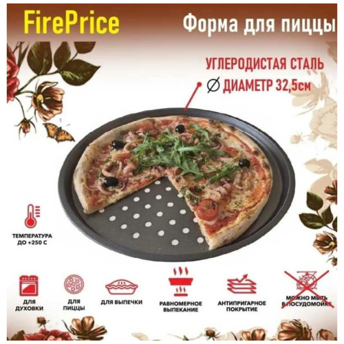 Форма для пиццы MALLONY антипригарная d=32,5см (P-01)