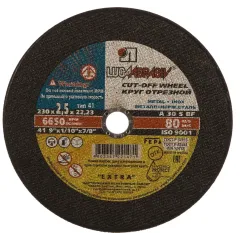 Круг отрезной ЛУГА 230х2,5 мм