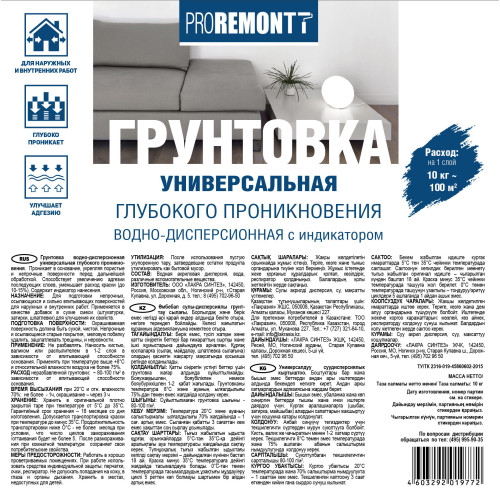 Грунт PROREMONTT универсальный с индикатором 10 кг, Россия