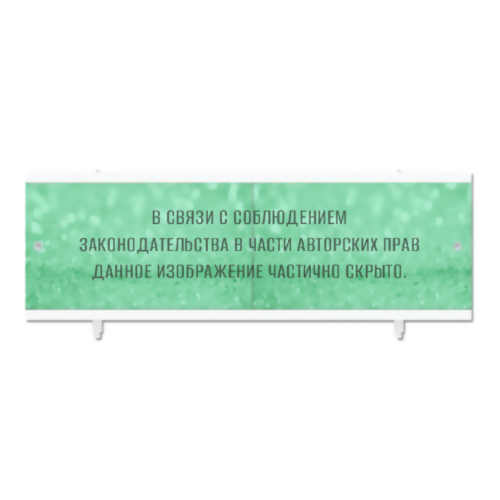 |Экран для ванны МЕТАКАМ универсал-кварт 1,5 м зеленый иней