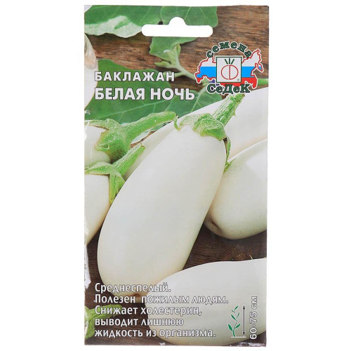 Семена Баклажан Белая ночь (305211)