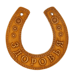 Сувенир Подкова здоровья 11*10*0,3см береста(3266805)