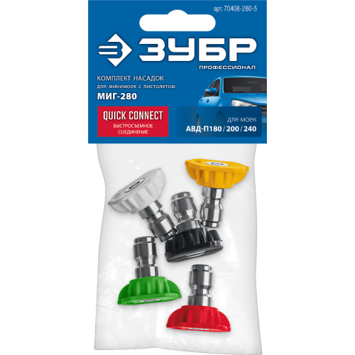 Форсунки для моек ЗУБР МИГ-280, 5шт (70408-280)