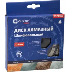 Чашка алмазная CUTOP 125x5x8x22.2мм (63-12560)